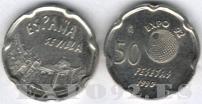 La Expo en las monedas de 50 pesetas